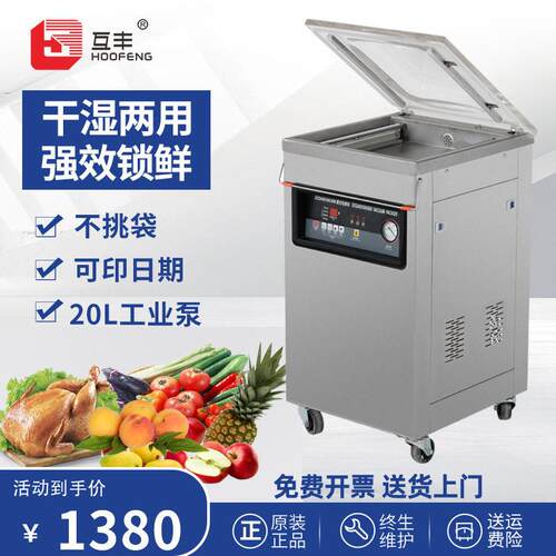 互丰商用真空机全自动抽真空干湿两用茶叶熟食大米食品保鲜包装机
