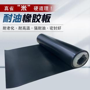 NBR耐油丁腈橡胶皮铺地耐机油胶板丁晴耐酸碱铺地黑色耐油胶皮板