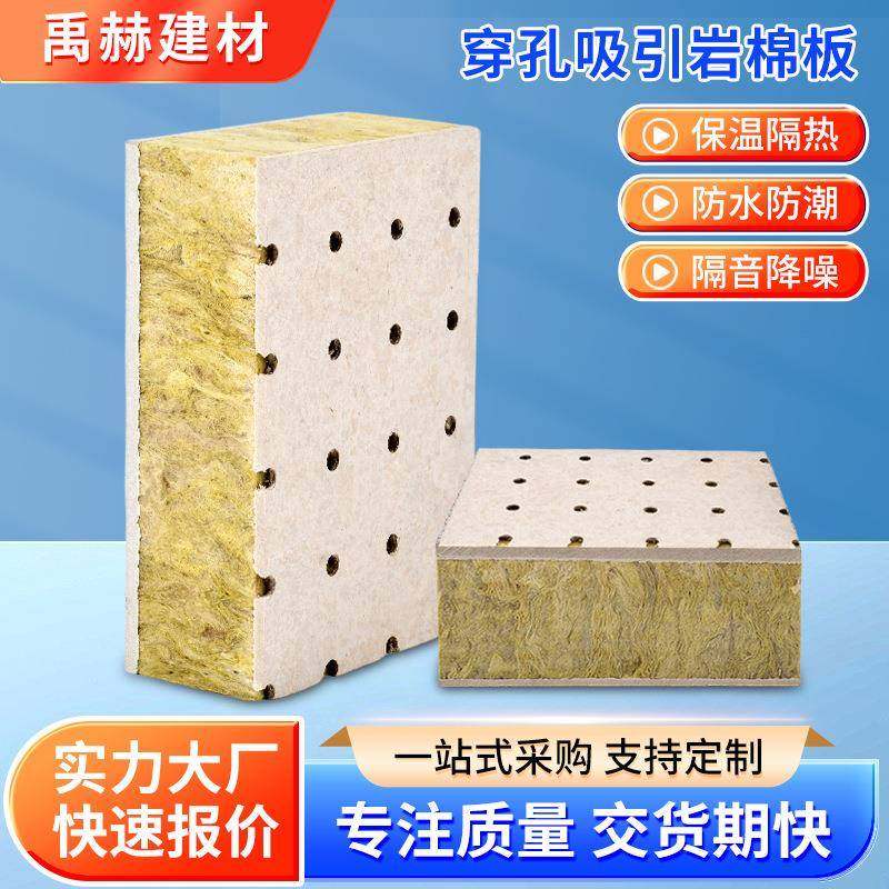 穿孔硅酸钙复合吸音板墙面保温隔热岩棉隔音板隔热保温净化一体板,基础建材,隔热保温片,淘宝优惠券,粉丝福利购,淘宝优惠卷