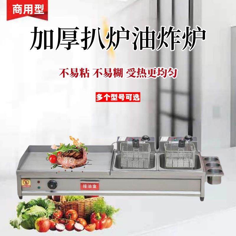 电扒炉煎牛排铁板烧商用摆摊设备鱿鱼炸炉一体机手抓饼铁板机器,清洗/食品/商业设备,其他食品加工设备,淘宝优惠券,粉丝福利购,淘宝优惠卷