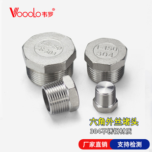 304不锈钢堵头管帽外丝牙六角塞头内外螺纹管封头闷头封盖钢管