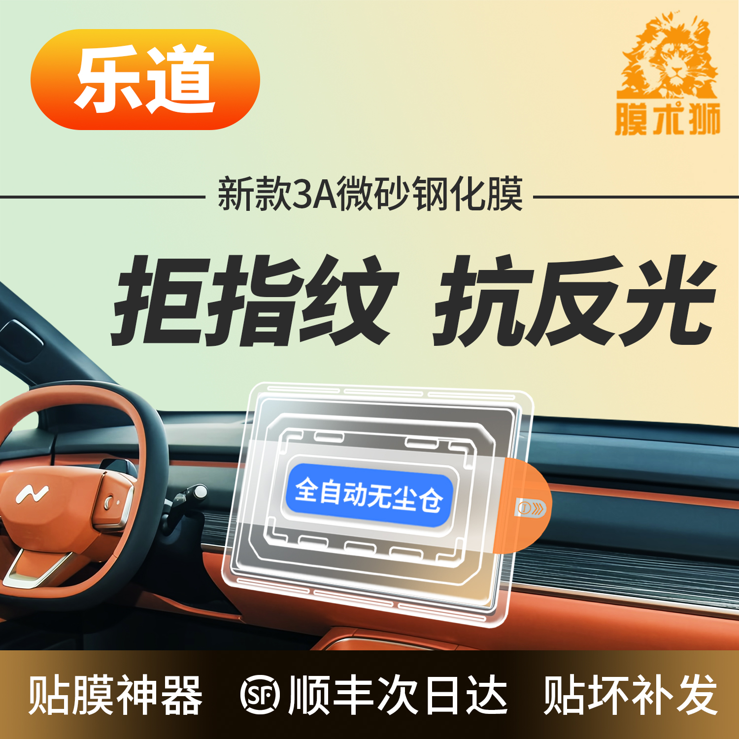 乐道L60钢化膜L90屏幕膜中控贴膜保护膜汽车用品配件装饰用品大全