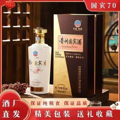 贵州国宾酒70年代纯粮食酱香型白酒礼盒带手提袋装53%vol送礼宴请