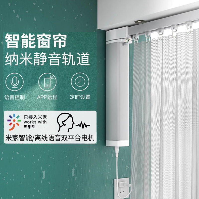 满天馨电动窗帘轨道智能窗帘接入小米IOT支持米家APP控制开合窗帘