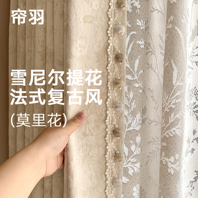 2025年新款莫里斯花法式复古雪尼尔客厅卧室高级感窗帘遮光布定制
