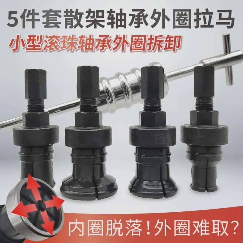 散架内轴承外圈拆卸工具取出器内孔培林滚珠轴承外沿滑锤拉马