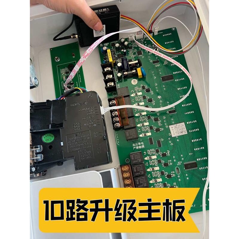 10路升级版主板充满自停加强型小区慢充主板充电站专用板充电桩