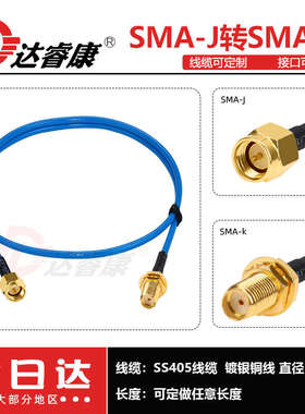 SMA高频测试电缆 SS405线 18GHZ SMA公母头不绣钢转SMA公头不绣钢