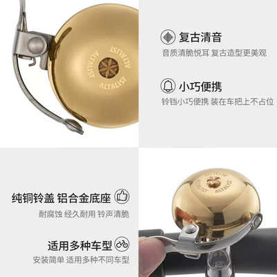 ALTALIST至高体育山地公路自行车铜制复古铃铛通勤车铃铛单车配件