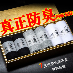 纯棉袜子男100%正品全棉防臭袜子男士中筒袜抗菌防臭袜不臭脚男袜