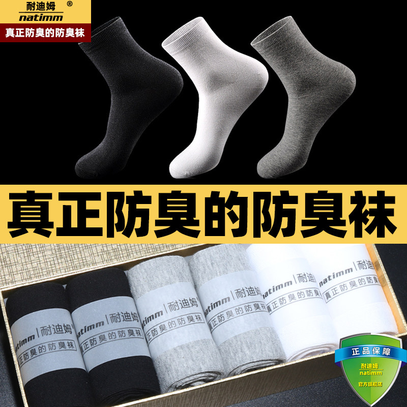 10A防臭袜子男抗菌袜不臭脚中筒防臭袜男袜秋冬纯棉袜商务除臭袜
