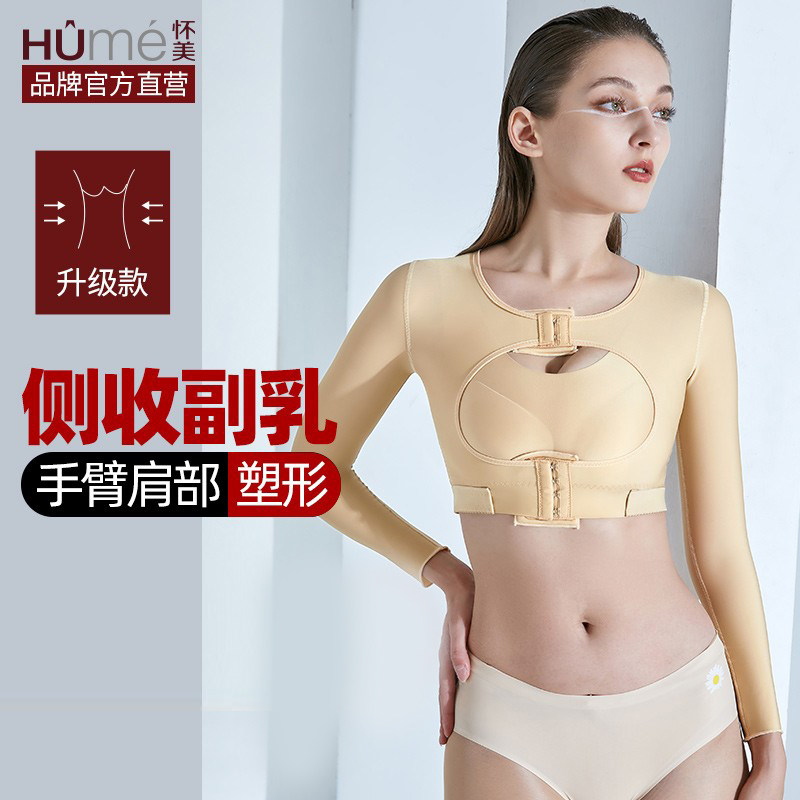 怀美手臂后背富贵包术后塑身衣收副乳拜拜肉蝴蝶背抽吸塑形衣