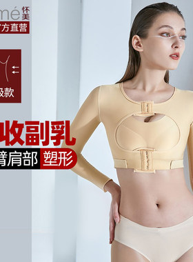 怀美手臂后背富贵包术后塑身衣收副乳拜拜肉蝴蝶背抽吸塑形衣