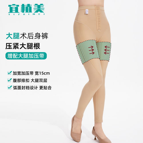 宜植美吸脂塑身裤大小腿抽