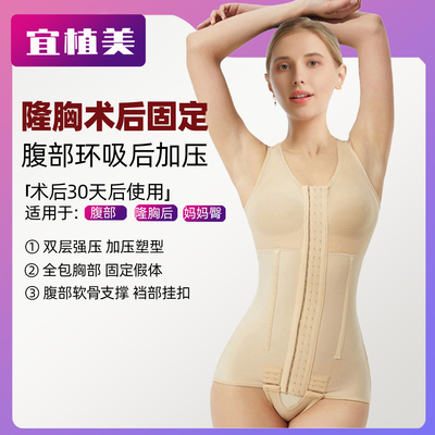 腰腹吸脂术后塑身衣隆胸后固定