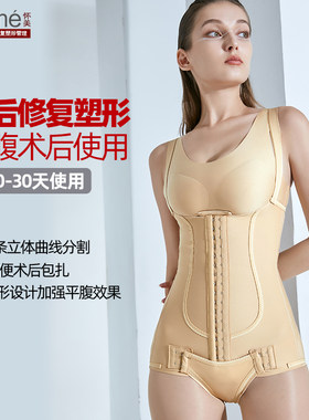 【怀美正品】吸脂术后一期塑身衣