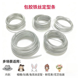 包胶铁丝帽檐兔耳朵玩偶花艺定型条服装 造型DIY园林花卉扎线发箍