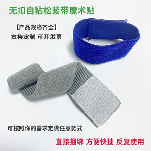 无扣自粘松紧魔术贴扎带自粘扣带袖口裤腿伸缩绑带捆绑束腰带骑行