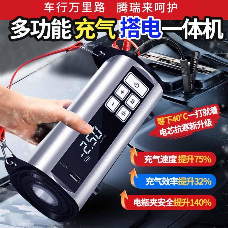 多功能车载无线充气泵搭电一体机自动充停汽车轮胎车用打气泵