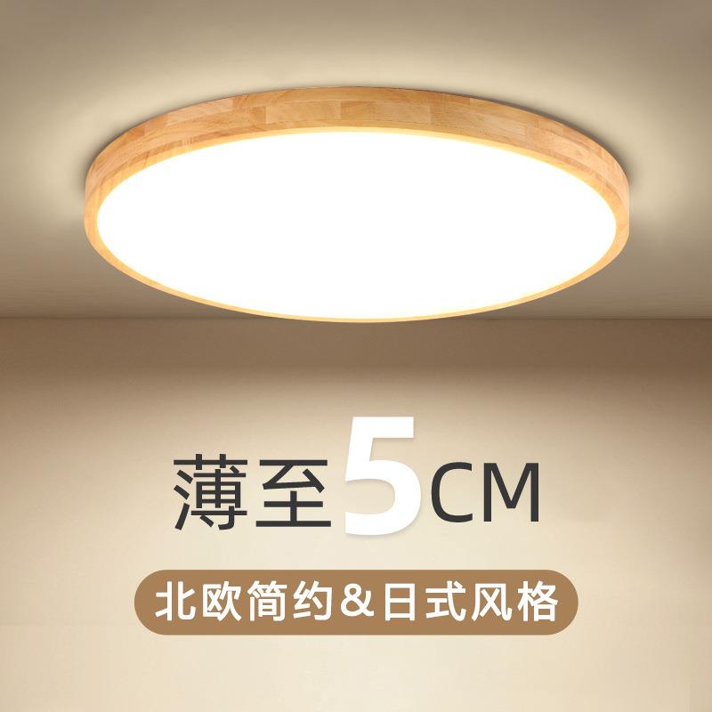 吸顶灯卧室灯具北欧原木led灯木质日式超薄房间灯圆形实木客厅灯