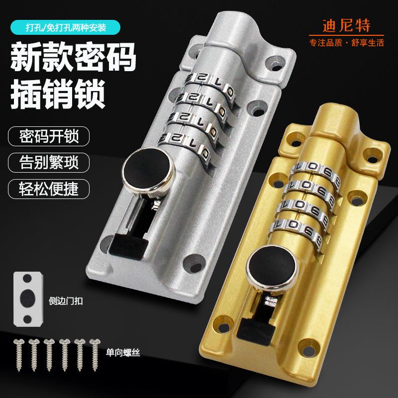 迪尼特密码锁插销免打孔插销式带锁门栓插销门卡扣窗户带锁门扣