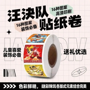 汪汪队救援卷卷贴 diy卡通贴纸儿童可爱手账胶带封口贴幼儿奖励贴