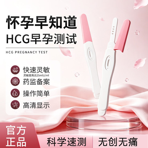 验孕棒高灵敏早早孕检测试纸