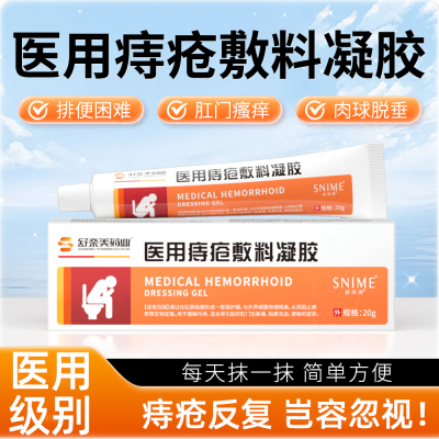 医用级痔疮膏官方正品内痔混合痔粘膜充血便秘卡波姆敷料痔疮凝胶