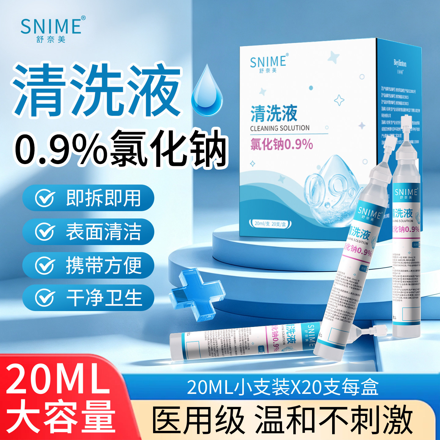 生理性盐水医用小支0.9%氯化钠清洗液盒装正品非消炎祛痘洗鼻敷脸