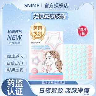 医用星星贴破损痘痘贴创口贴水胶体敷料豆豆物理吸附液体官方正品