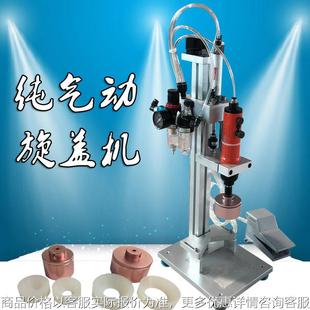 旋盖机饮料酒精锁盖机瓶盖锁口机拧盖机 厂家直供纯气动小型台式