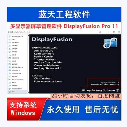 多显示器屏幕管理软件 DisplayFusion Pro 11.1 中文版 注册码