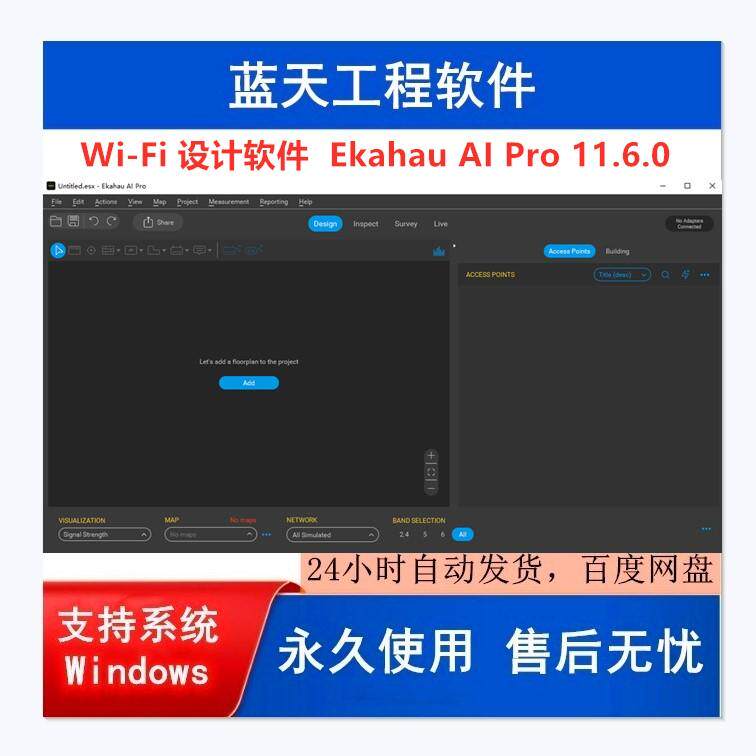 Wi-Fi 设计软件 Ekahau AI Pro 11.6.0版本