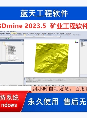 3DMine2023.5矿山工程软件 可联网可单机  全功能可用 送视频教程