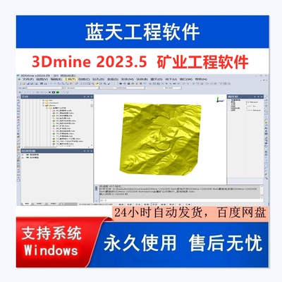 3DMine2023.5矿山工程软件 可联网可单机  全功能可用 送视频教程