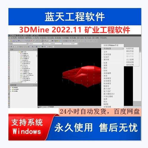 3DMine 2023.5/2022.11企业版 矿业工程软件 送视频教程 远程安装