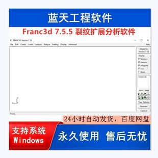 Franc3d 7.5.5/8.3.5/8.5.1版本 裂纹扩展分析软件 送使用教程