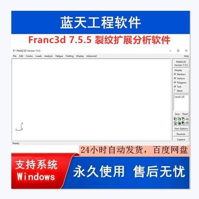 Franc3d 7.5.5/8.3.5/8.5.1版本 裂纹扩展分析软件 送使用教程