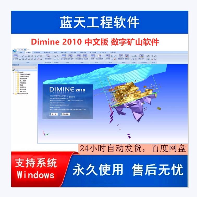 数字矿山软件 Dimine 2010 中文版 送5G视频资料
