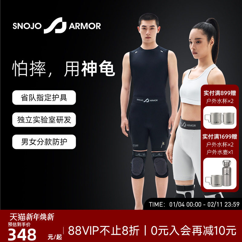 SnojoArmor神龟滑雪护具男女内穿滑雪装备xrd防摔护臀A