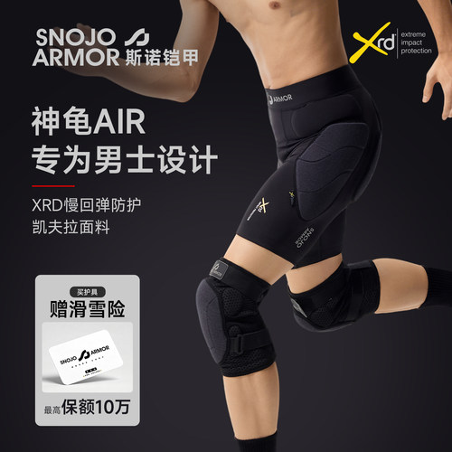 Snojo神龟AIR室内滑雪护具护膝