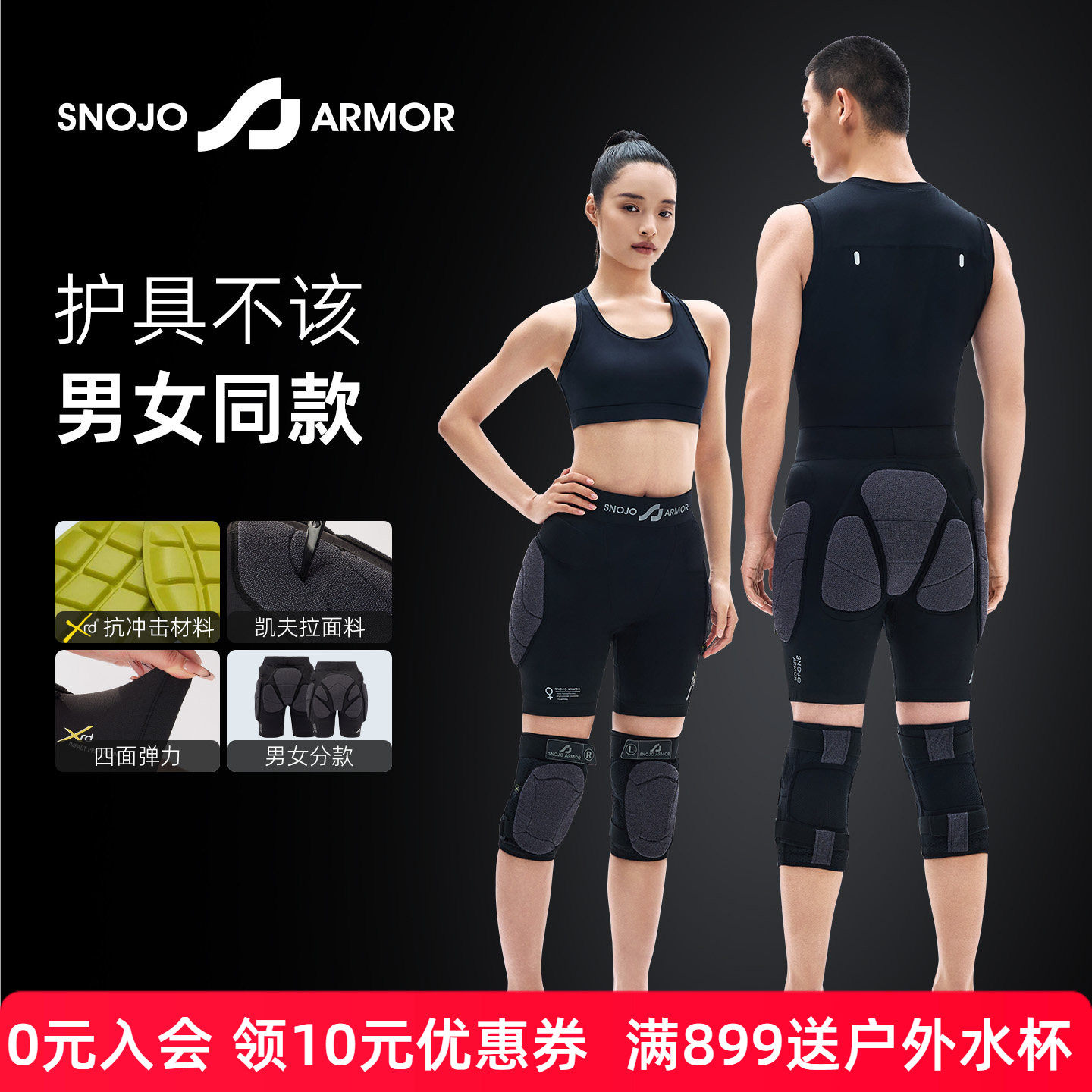 SnojoArmor护具男女款AIR滑雪护膝防摔护臀滑雪运动装备