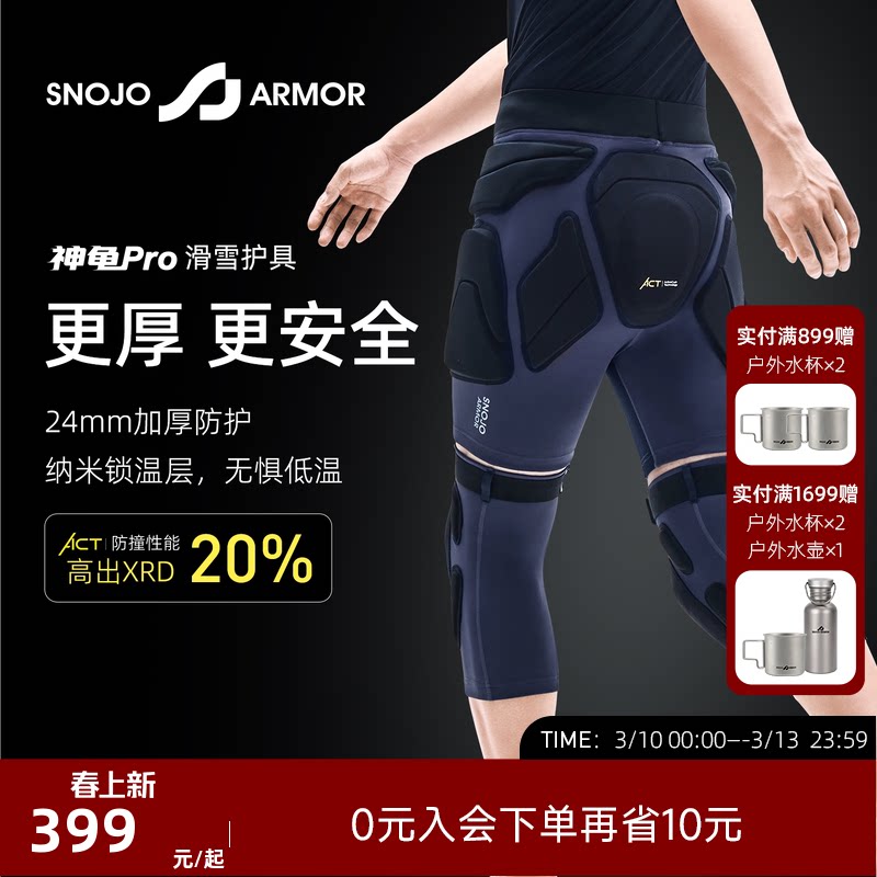 SnojoArmor神龟斯诺铠甲PRO滑雪装备男款专业滑雪护具护臀护膝ACT