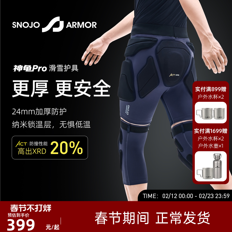 SnojoArmor神龟PRO滑雪装备专业男款滑雪护具防摔护臀护膝ACT