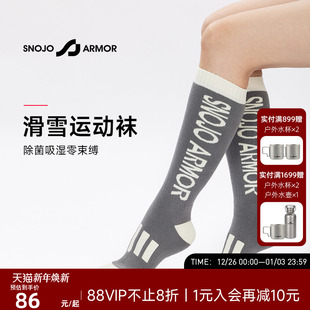 Snojo 滑雪袜男女专业保暖户外长筒袜加厚耐磨柔软SA防菌袜 Armor