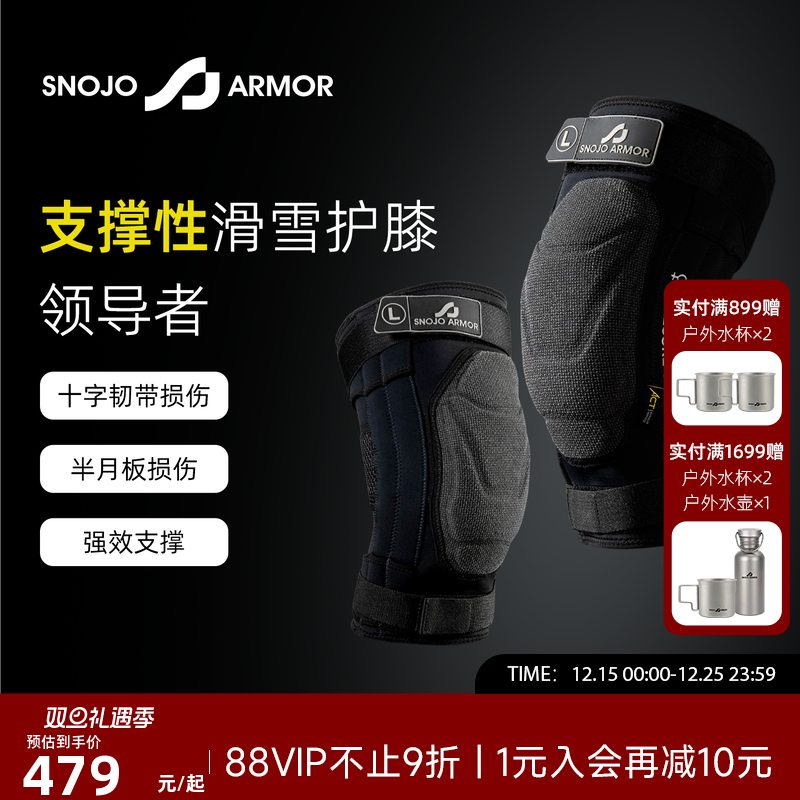【F四礼金】SnojoArmor星甲专业滑雪护膝