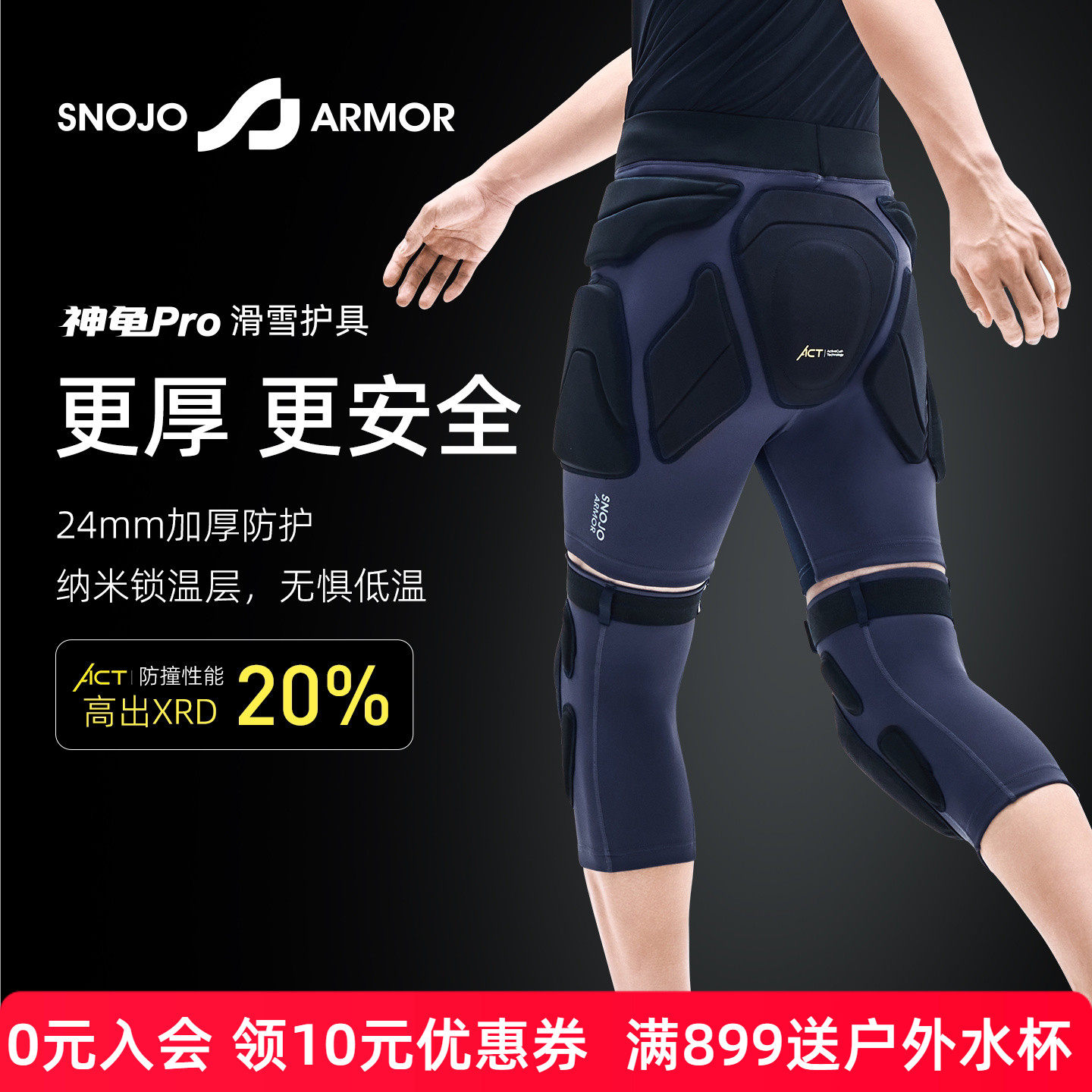SnojoArmor神龟斯诺铠甲PRO滑雪装备男款专业滑雪护具护
