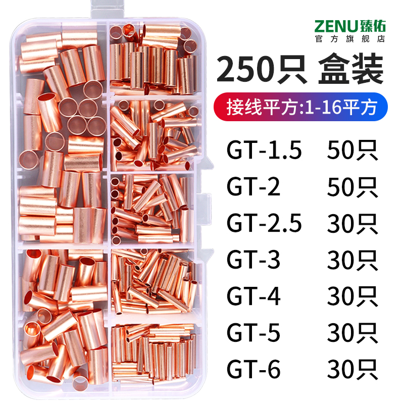 紫铜GT冷压接线端子连接管电线接头压接端子小铜管铜鼻子对接套装