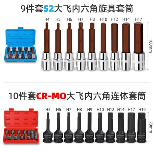 内六角套筒电动内六角扳手内六角头加长旋具套筒风炮批头工具套装