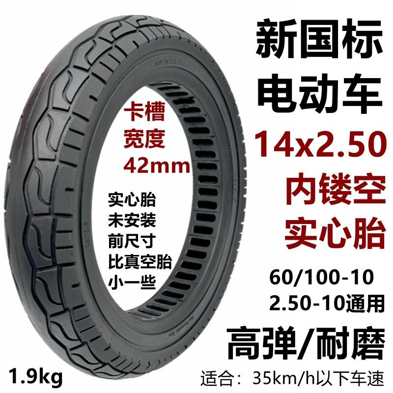 电动车外胎14x2.50实心胎2.50-10代驾车折叠车内镂空14x2.125轮胎